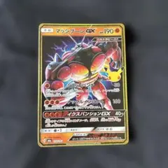 マッシブーンGX RR SM8b GXウルトラシャイニー 063/150