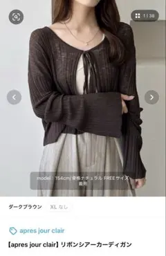 [apres jour clair] リボン付きカーディガンのサムネイル