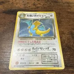 2026年最新】わるいカイリュー 旧裏の人気アイテム - メルカリ