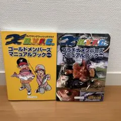 ダイワ　ヤングフィッシュクラブ　マニュアルブック