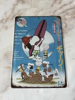 ブリキ看板 スヌーピーとチャリー インテリア雑貨 アメリカン雑貨