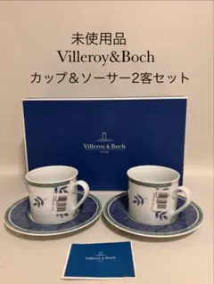 Villeroy&Boch カップ＆プラター　2セット 未使用品 Villeroy & Boch カップ＆ソーサー 2客セット 新品未使用‼️ - メルカリ