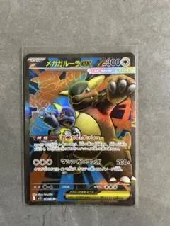 メガガルーラex SR メガシンフォニア