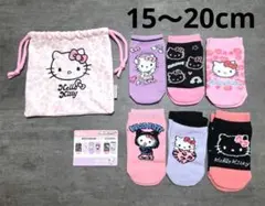 新品未使用　キティ　ソックス　15～20㎝　６足　巾着付き