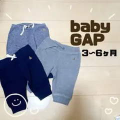 【ka-tsun様】3〜6ヶ月 baby GAP パンツ 3点セット まとめ売り