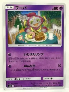 ポケモンカード フーパ C SM6 禁断の光 040/094 いじげんリングのサムネイル
