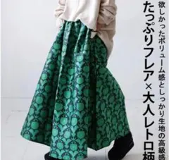 antiqua レトロ柄 ロングスカート