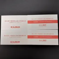 コジマ ビックカメラ 株主優待 6000円分