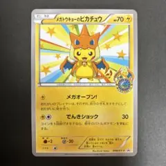 メガトウキョーのピカチュウ 098/XY-P プロモ 良品 ポケモンセンター