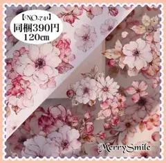 【NO.741】海外マステ PET ピンク　ホワイト　 フラワー　コラージュ