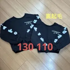 長袖トレーナー　110 130 お揃い　裏起毛