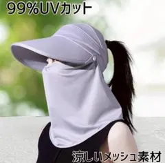 UVカット帽子 つば広 フェイスガード 紫外線対策 マスク 日除け サンシェード