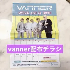 ●vanner●デビュー前配布チラシ●のサムネイル