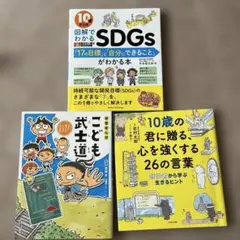 SDGsのひみつ 1、7、12、14 学研まんがでよくわかるシリーズ 4冊セット