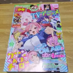 週間少年マガジン 19号 2026年4月8日発売号