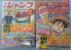 復刻版 週刊少年ジャンプ パック1 パック2 未開封