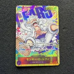 モンキー・D・ルフィ SEC パラレル OP05-119