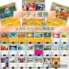 【スリーブ付き】シティ優勝　メガルカリオex構築済みデッキ
