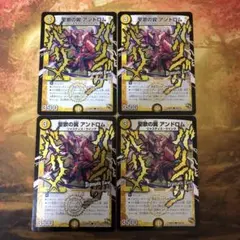 デュエルマスターズ 4枚セット DS ドラマチックカード 聖歌の翼 アンドロム