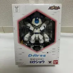 D-Arts ロクショウ　ヘッドシザーズ　メダロットのサムネイル