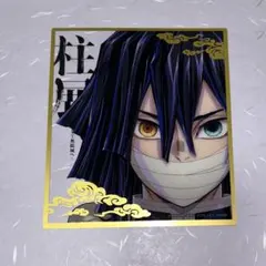 鬼滅の刃　柱展　ランダムクリア色紙　伊黒小芭内