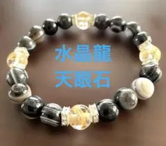 水晶龍とチベットアゲート天眼石のブレスレット ❤️ 最強魔除け