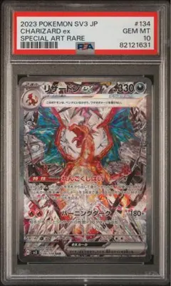 【最安値‼️】リザードンex SAR 黒炎の支配 PSA10 ポケモンカード