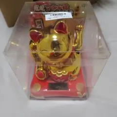 〘新品未開封〙開運マネキ猫　ソーラーBIG2 開運招福　電池不要