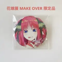 五等分の花嫁展 MAKE OVER 原作 缶バッジ 二乃 ③