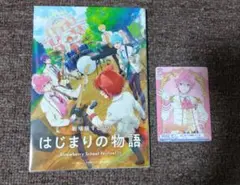 映画すとぷり はじまりの物語 特典