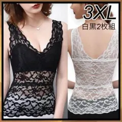 レースキャミソール ホワイト ブラック 2枚組 3XL ノンワイヤー おしゃれ