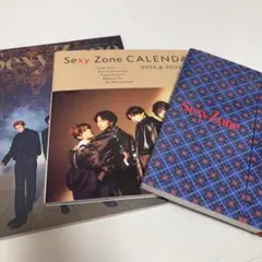SexyZone セクゾ カレンダー3冊セット