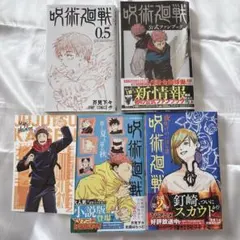 芥見下々 呪術廻戦 公式ファンブック 小説 0.5巻 4冊セット ポストカードのサムネイル