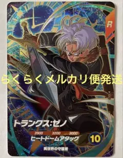 2026年最新】ドラゴンボールヒーローズ トランクスゼノの人気アイテム