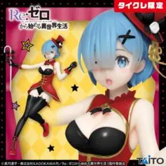 リゼロ フィギュア まとめ売り 約50体 タイトーオンクレ限定多数 Re:ゼロから始める異世界生活 Coreful フィギュア レム～Memory