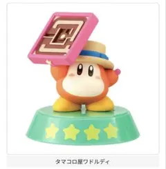 星のカービィ ディスカバリー フィギュアコレクション　タマコロ屋ワドルディ