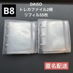 DAISO ダイソー　バインダー 穴3 B8 リフィル55枚
