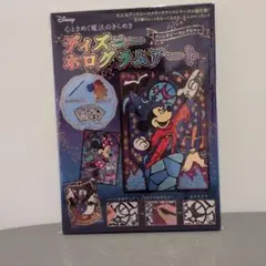 ディズニー ホログラムアート　ファンタジーセレクション