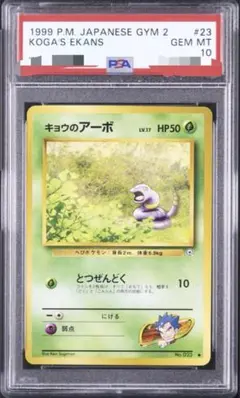 キャタピー 旧裏 ポケモンカード 初版 マーク無し マークなし psa9
