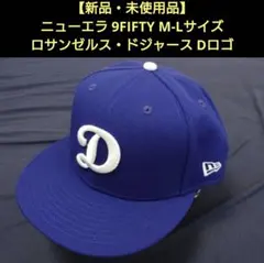 【新品・未使用品】ニューエラ 9FIFTY ドジャース Dロゴ M-Lサイズ