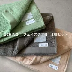UCHINO 　ウチノ　贅沢ふっくらフェイスタオル 　3枚セット　厚手タイプのサムネイル
