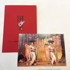 国宝　映画　ポストカード