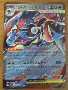メガゲッコウガex I枚