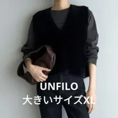 アンフィーロ【ウォッシャブル】ナイロンシャギー ベスト ブラック XL