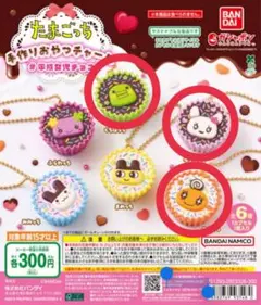 たまごっち　手作りおやつチャーム　平成女児チョコ　ガチャ