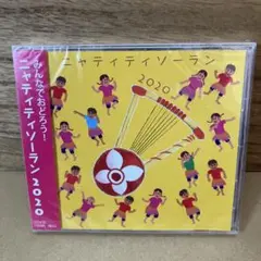 ニャティティソーラン2020
