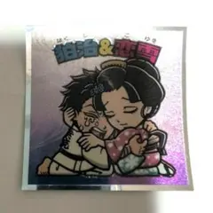 鬼滅の刃マンチョコ 無限城編 狛治＆恋雪 ビックリマン