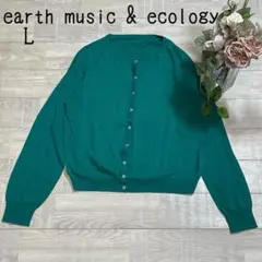 【アースミュージックアンドエコロジー】コットンクルーネックカーディガン　グリーン
