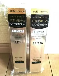ELIXIR レチノパワー リンクルクリーム Lサイズ2本セット - メルカリ