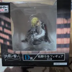 東京リベンジャーズ 松野千冬 くじ フィギュア　タイトーくじ　東リベ　新品未開封